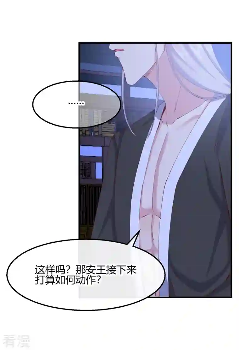 王妃的成长攻略第2季18话 心猿意马