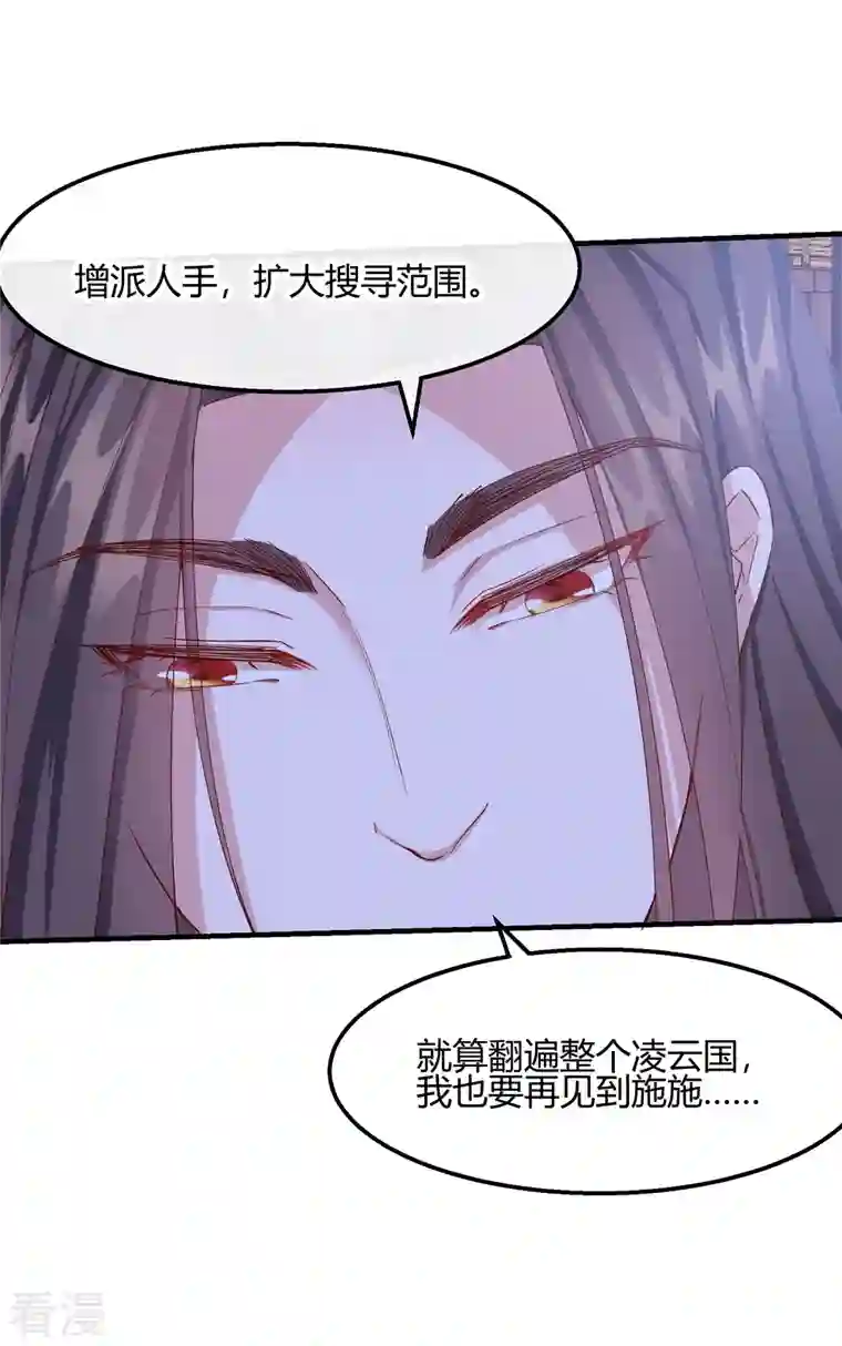 王妃的成长攻略第2季18话 心猿意马