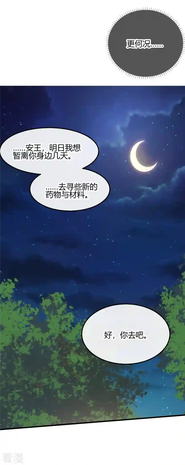 王妃的成长攻略第2季18话 心猿意马