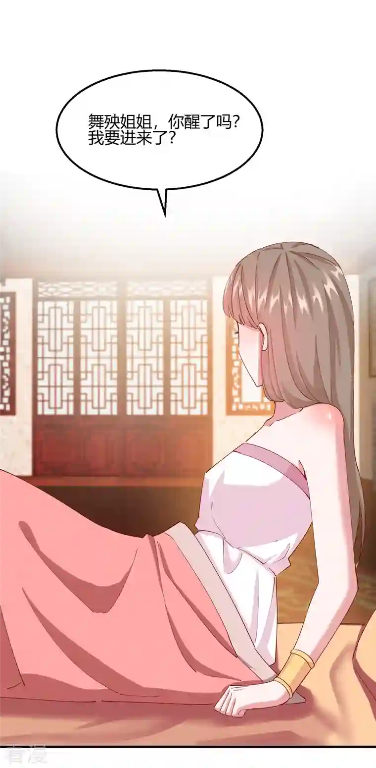 王妃的成长攻略第2季18话 心猿意马