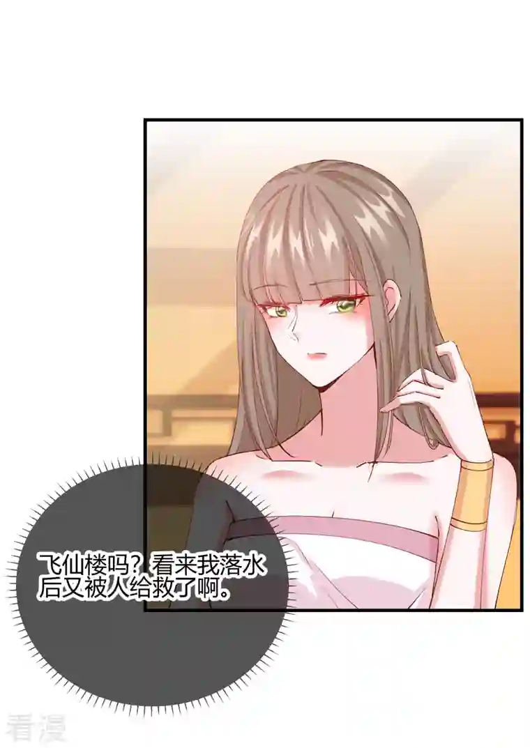 王妃的成长攻略第2季18话 心猿意马