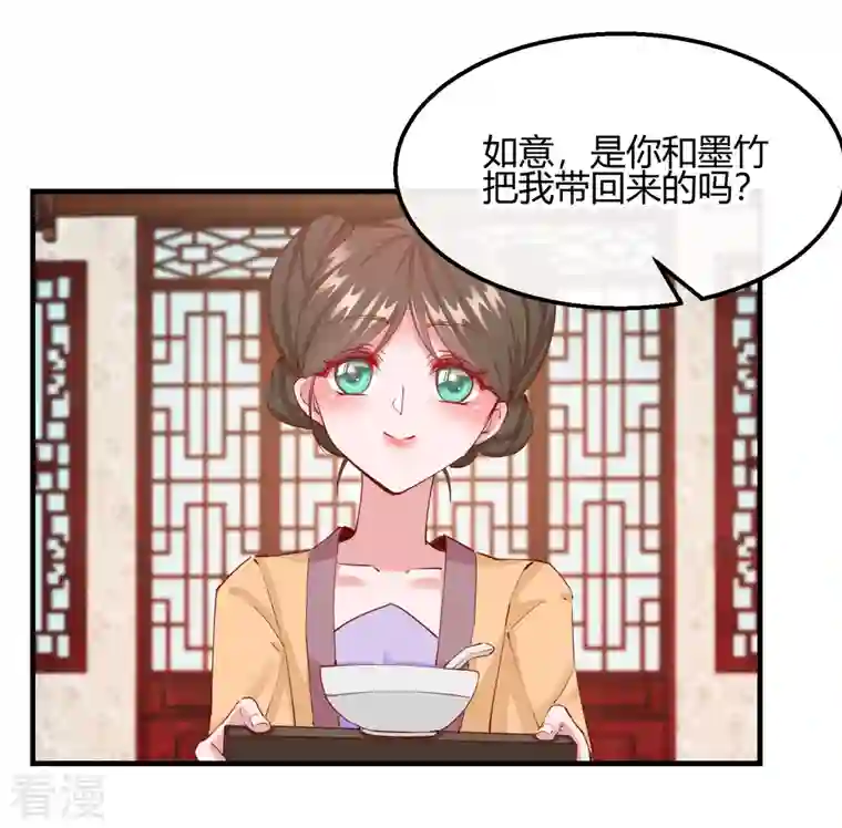 王妃的成长攻略第2季18话 心猿意马