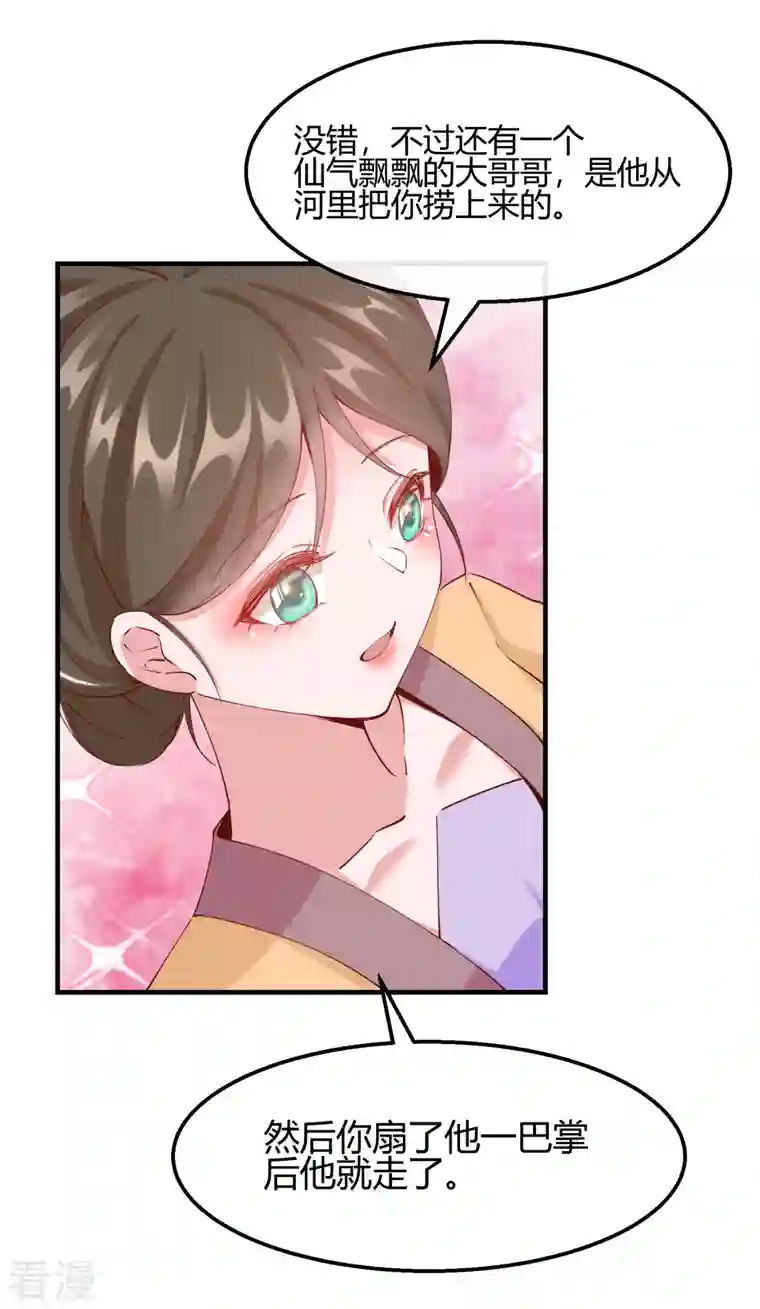 王妃的成长攻略第2季18话 心猿意马