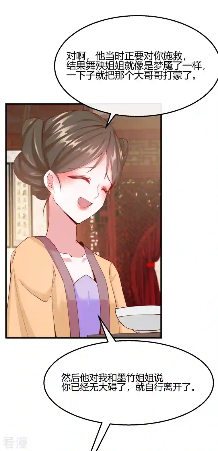 王妃的成长攻略第2季18话 心猿意马