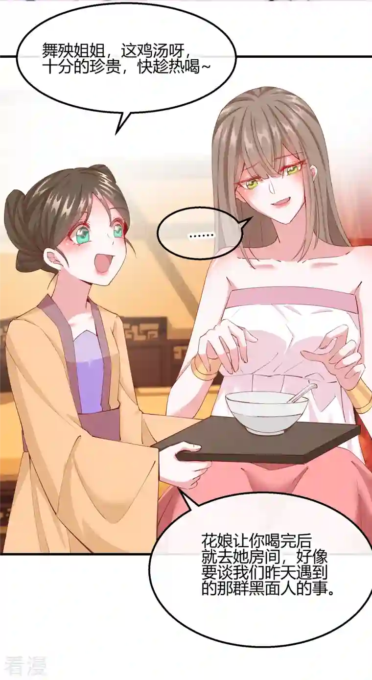王妃的成长攻略第2季18话 心猿意马