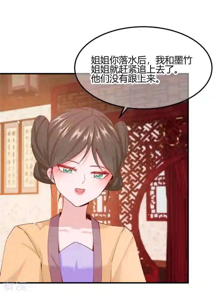 王妃的成长攻略第2季18话 心猿意马