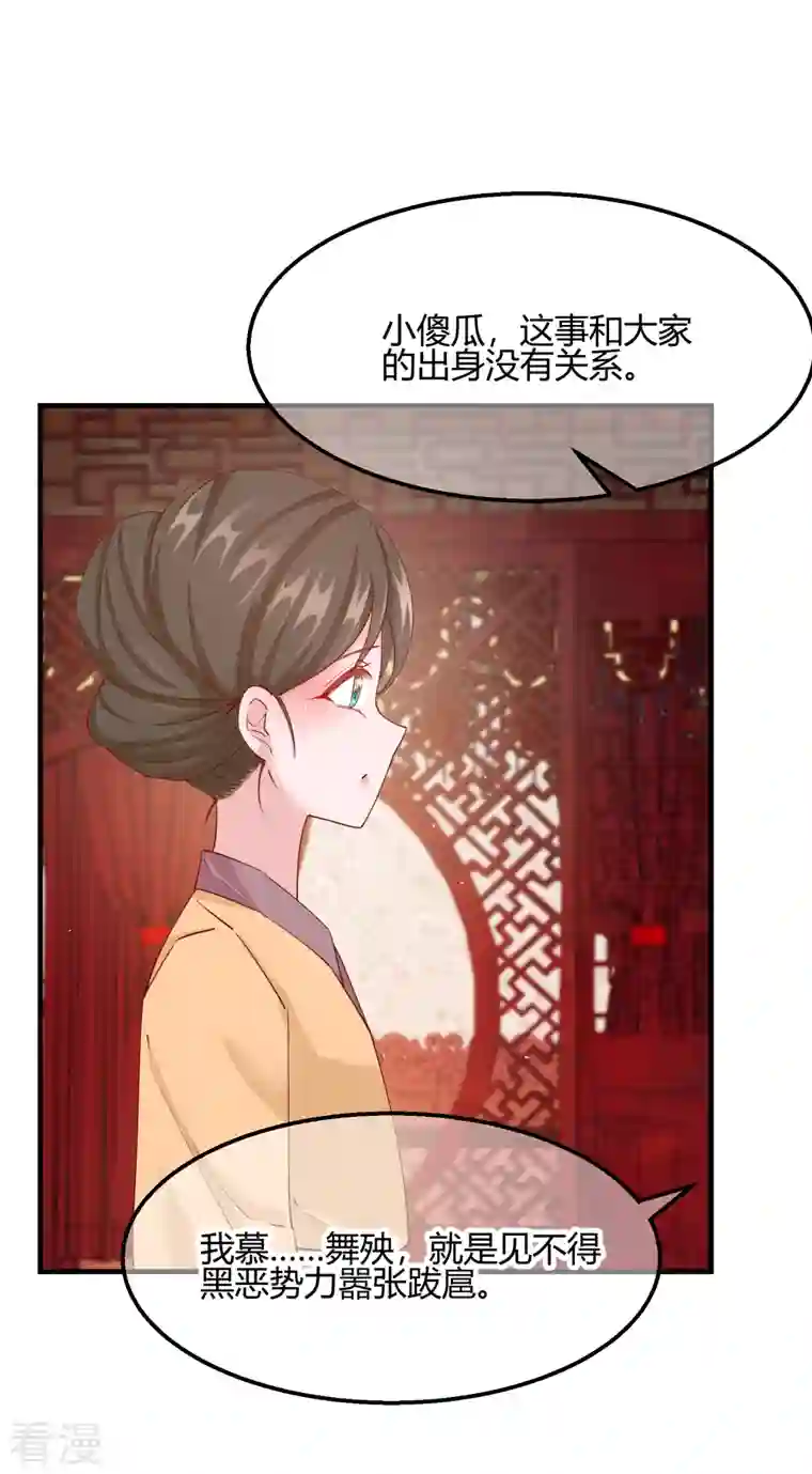 王妃的成长攻略第2季18话 心猿意马