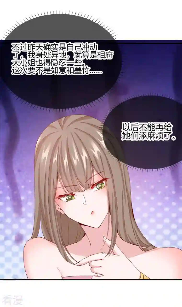 王妃的成长攻略第2季18话 心猿意马