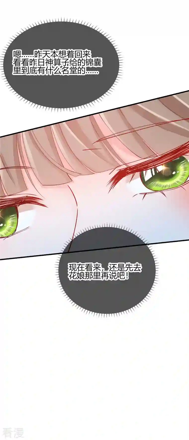 王妃的成长攻略第2季18话 心猿意马