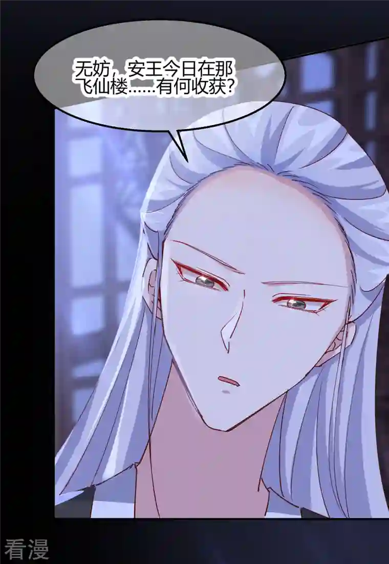 王妃的成长攻略第2季18话 心猿意马