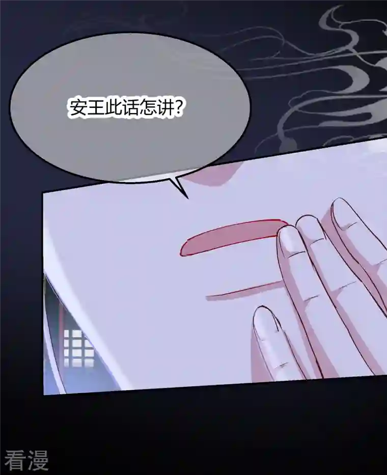 王妃的成长攻略第2季18话 心猿意马