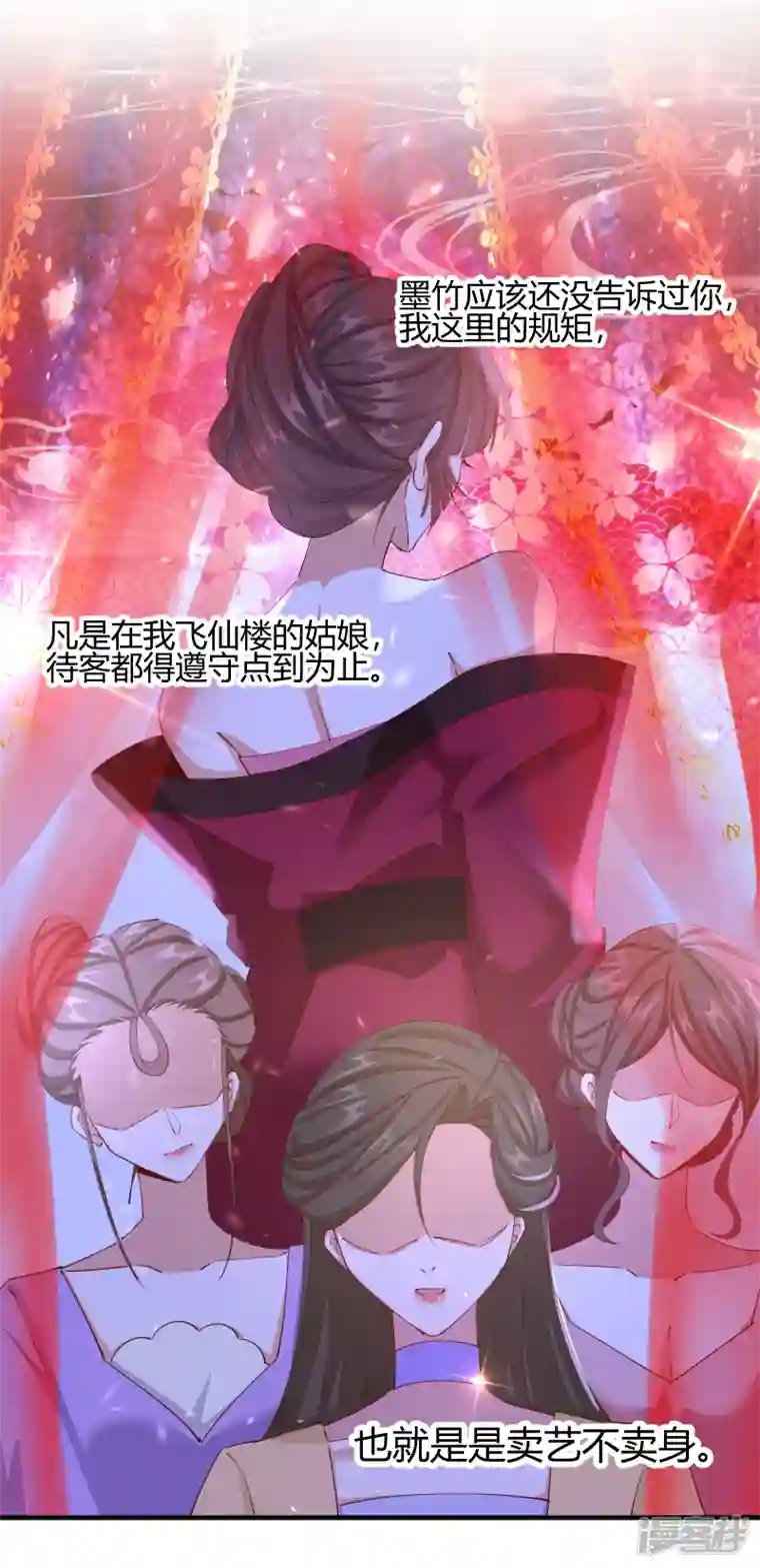 王妃的成长攻略第2季19话 意外收获