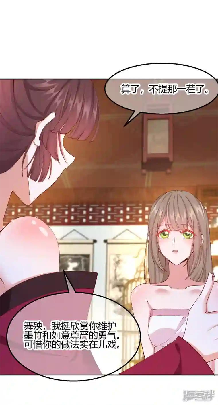 王妃的成长攻略第2季19话 意外收获