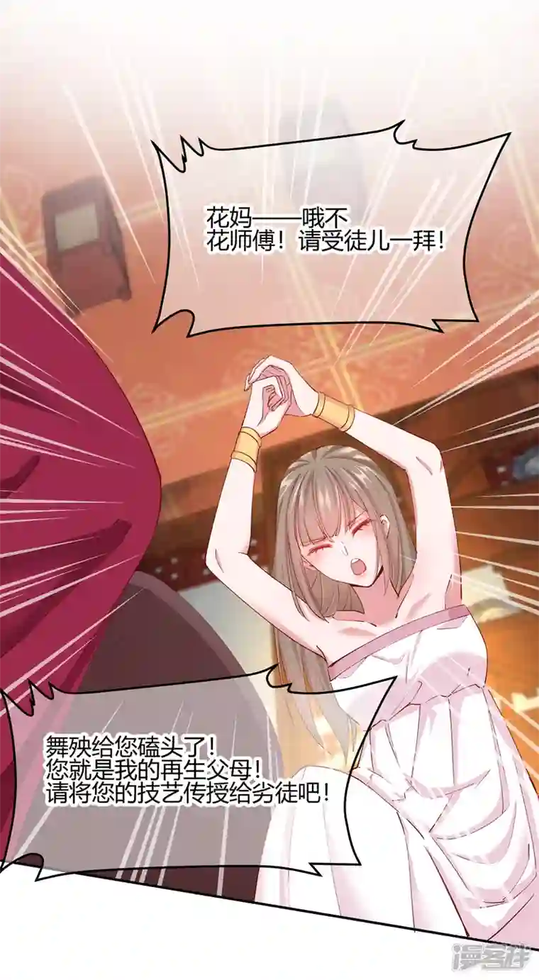 王妃的成长攻略第2季19话 意外收获