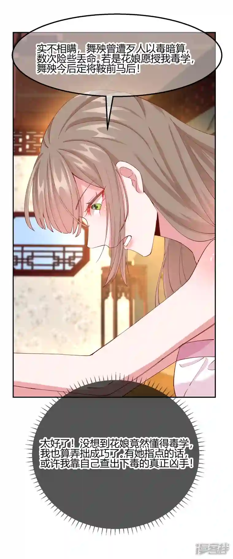 王妃的成长攻略第2季19话 意外收获