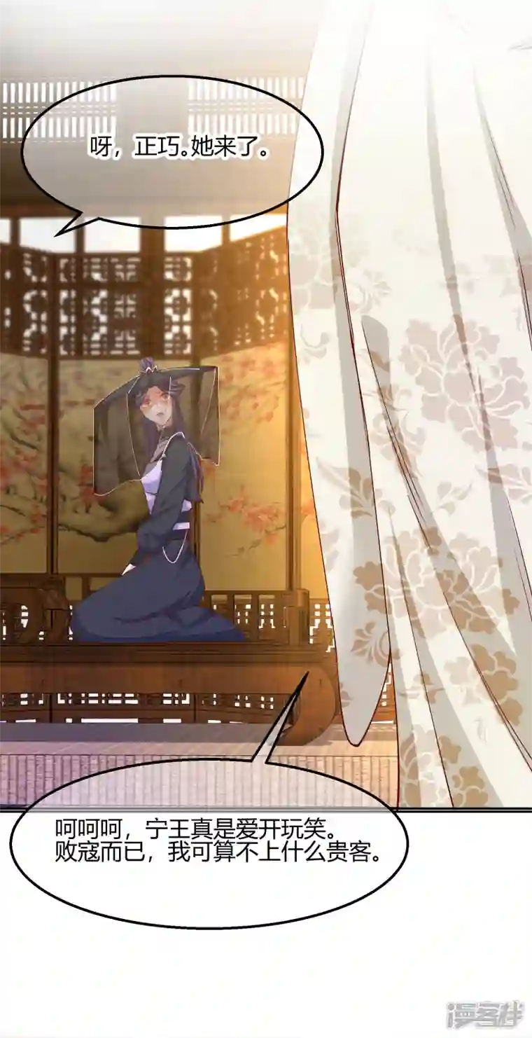 王妃的成长攻略第2季19话 意外收获