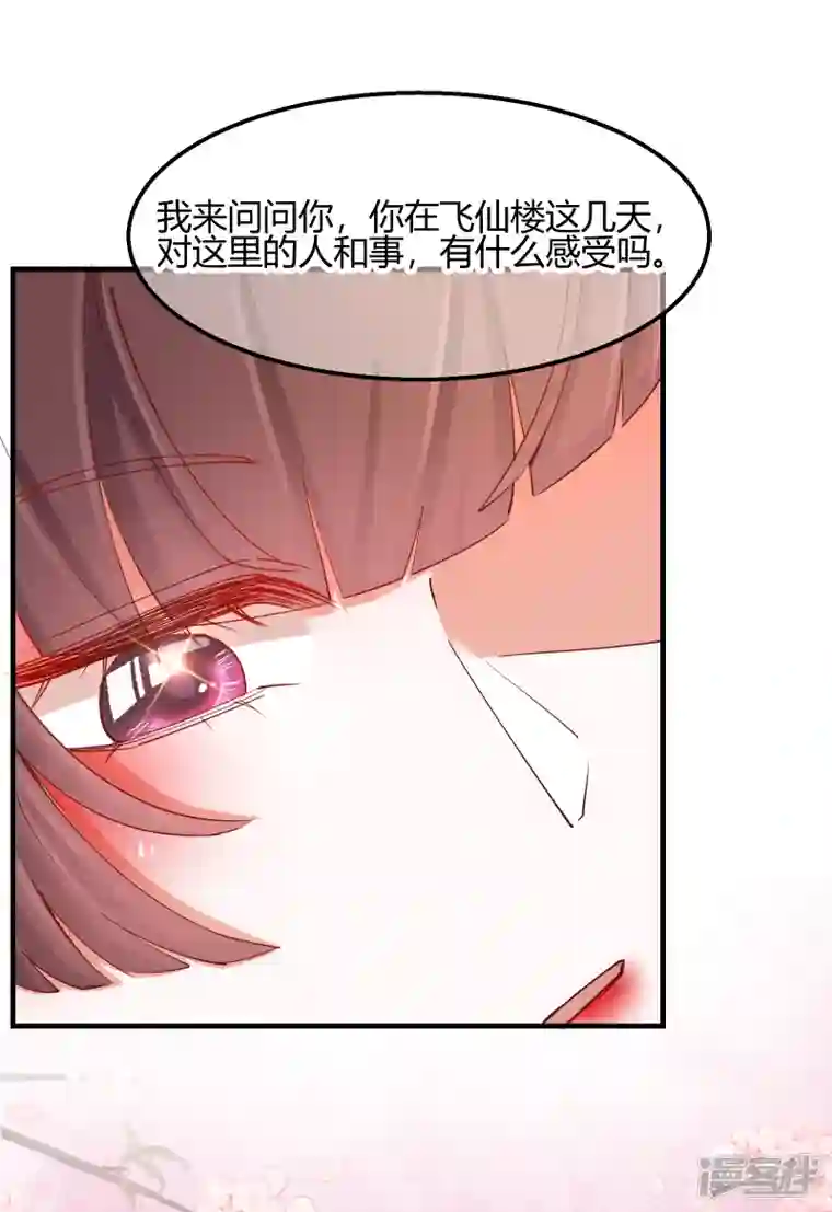 王妃的成长攻略第2季19话 意外收获