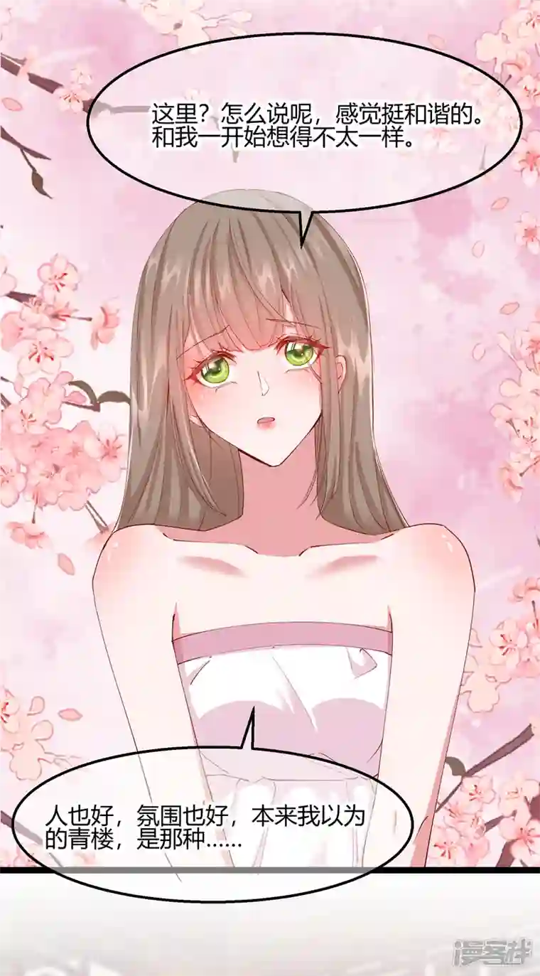 王妃的成长攻略第2季19话 意外收获