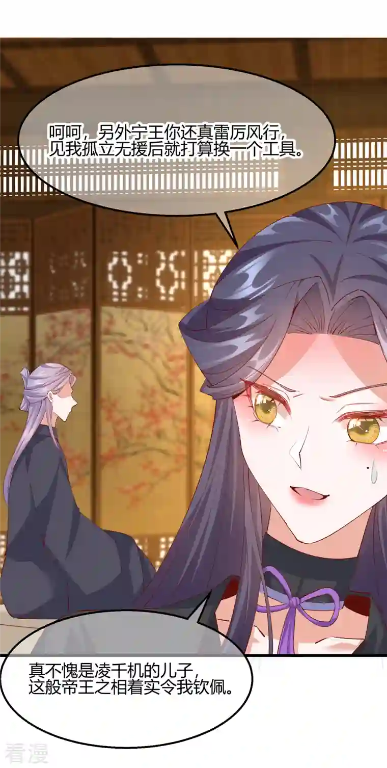 王妃的成长攻略第2季20话 阴云笼罩