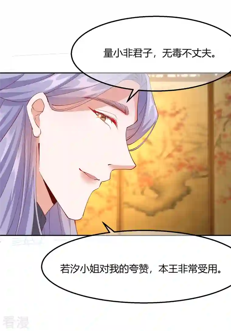 王妃的成长攻略第2季20话 阴云笼罩