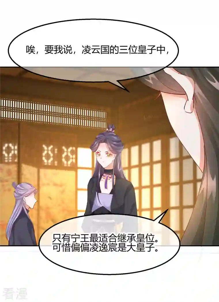 王妃的成长攻略第2季20话 阴云笼罩