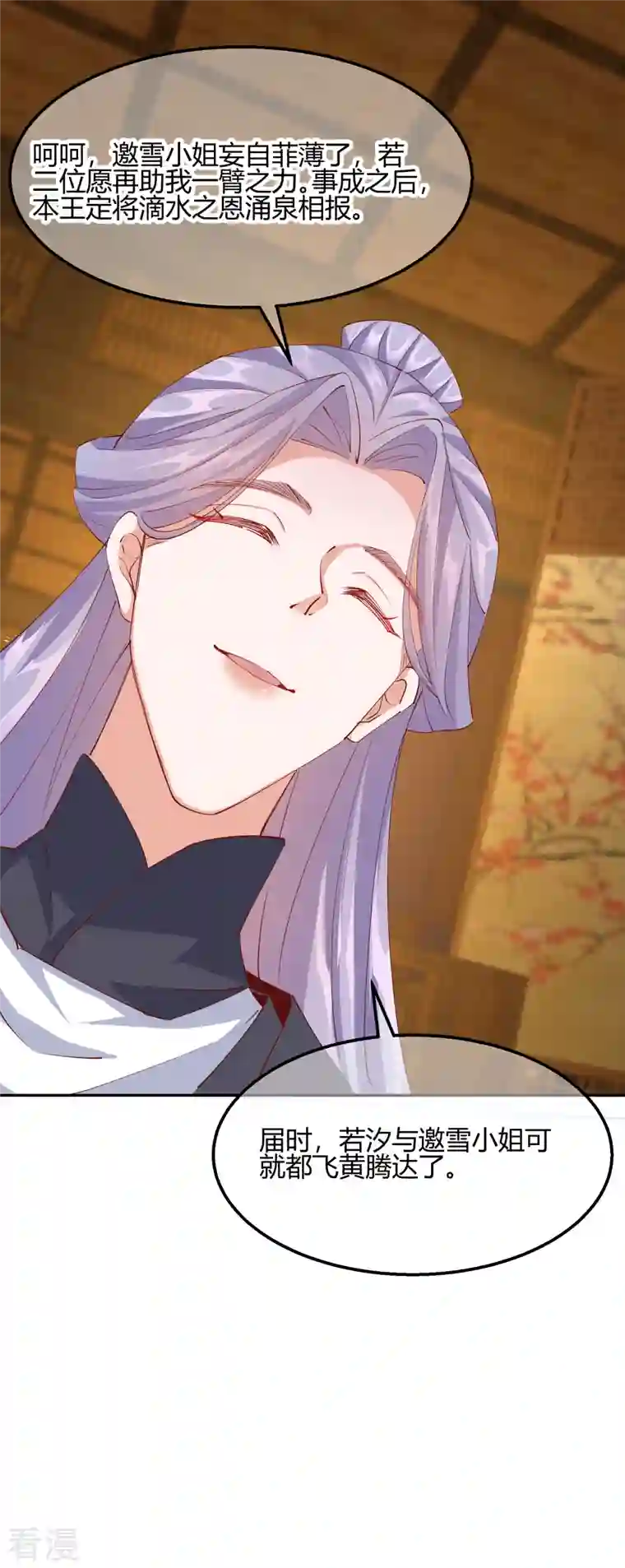 王妃的成长攻略第2季20话 阴云笼罩