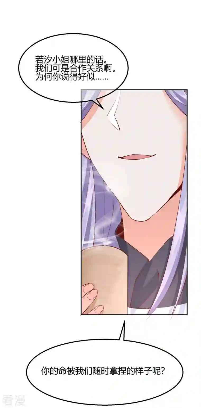 王妃的成长攻略第2季20话 阴云笼罩