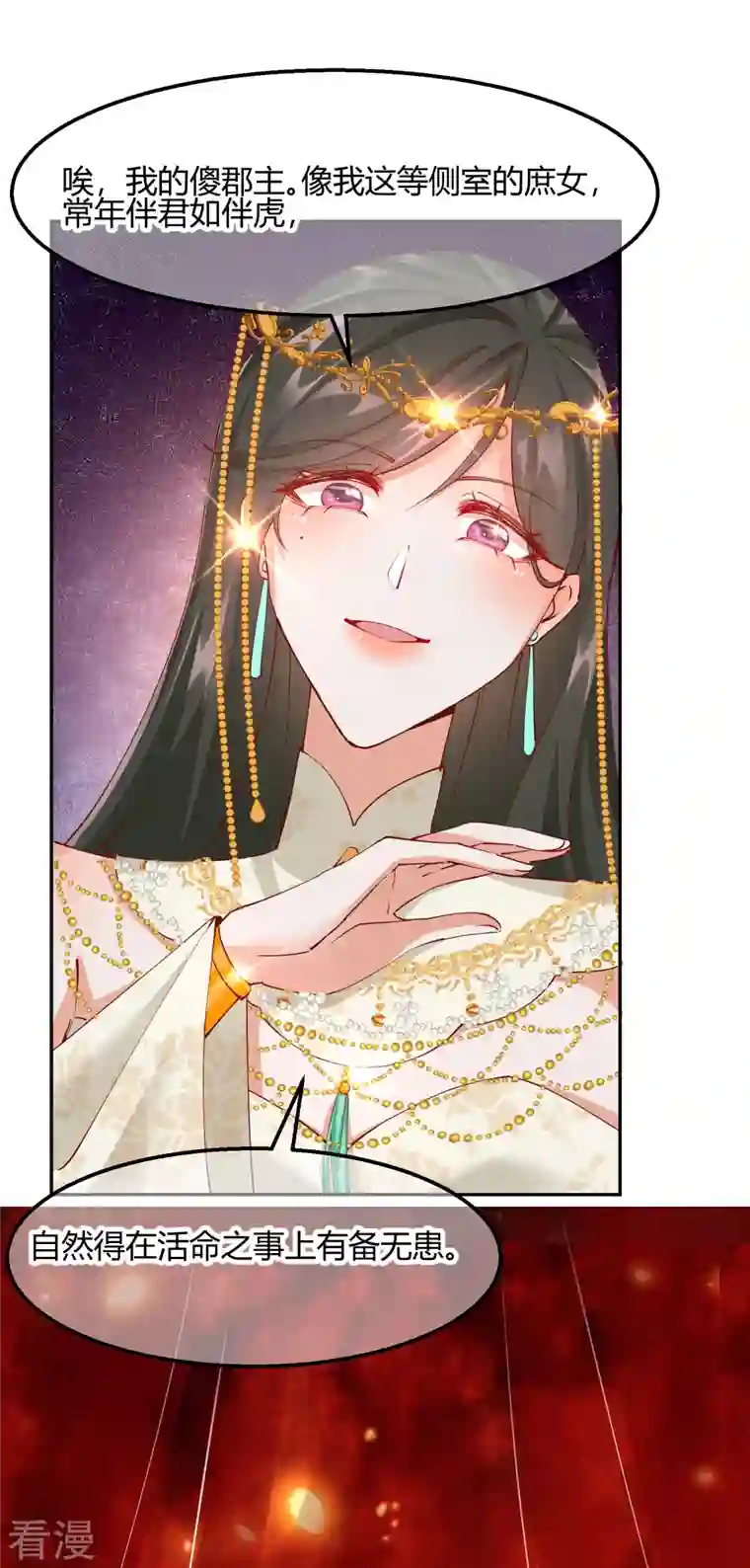 王妃的成长攻略第2季20话 阴云笼罩