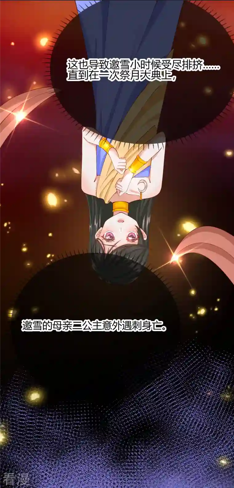 王妃的成长攻略第2季20话 阴云笼罩