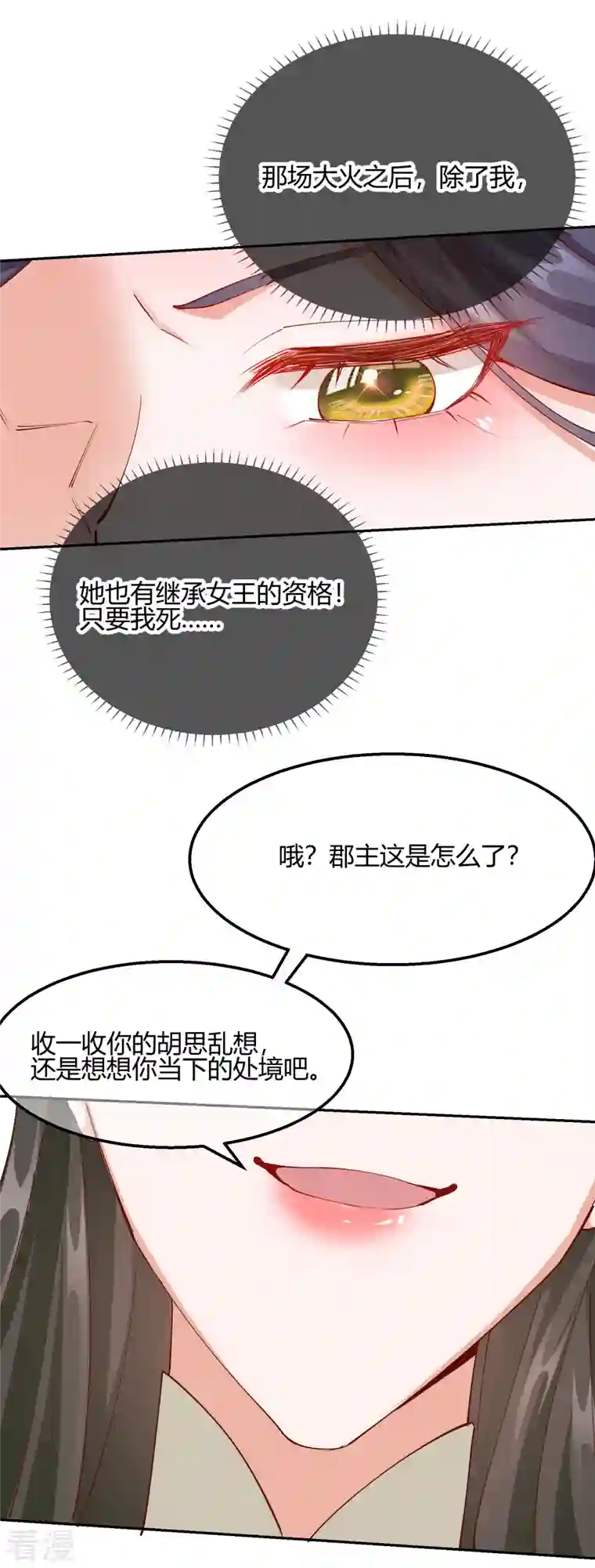 王妃的成长攻略第2季20话 阴云笼罩