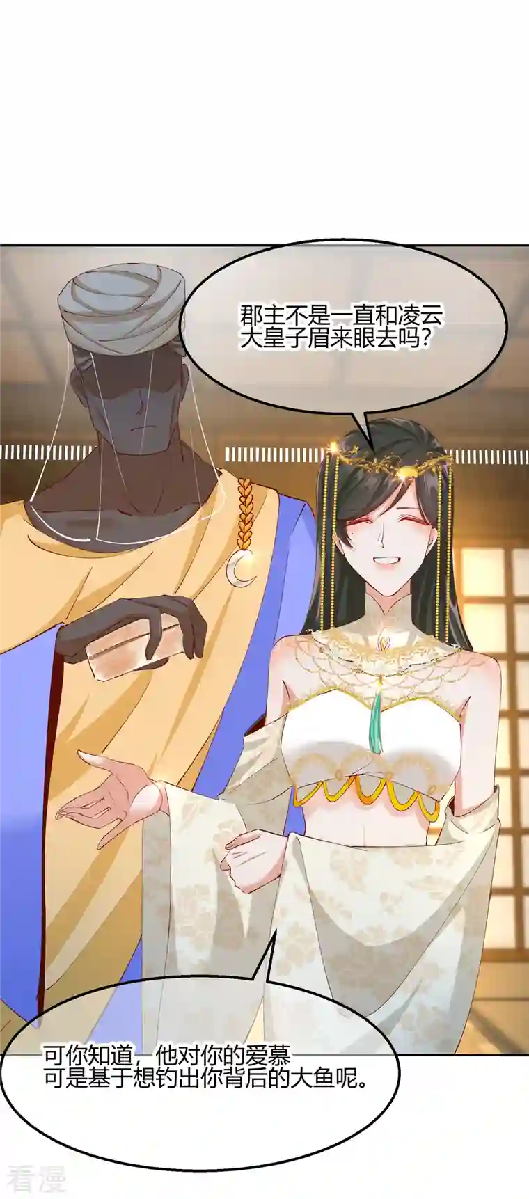 王妃的成长攻略第2季20话 阴云笼罩