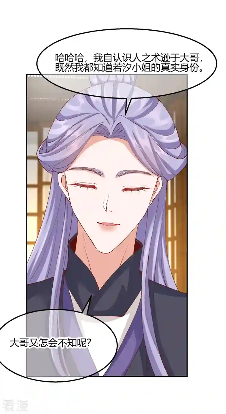 王妃的成长攻略第2季20话 阴云笼罩