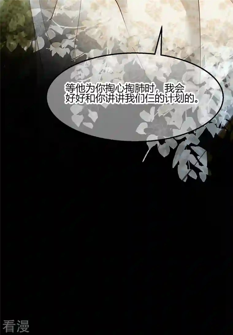 王妃的成长攻略第2季20话 阴云笼罩