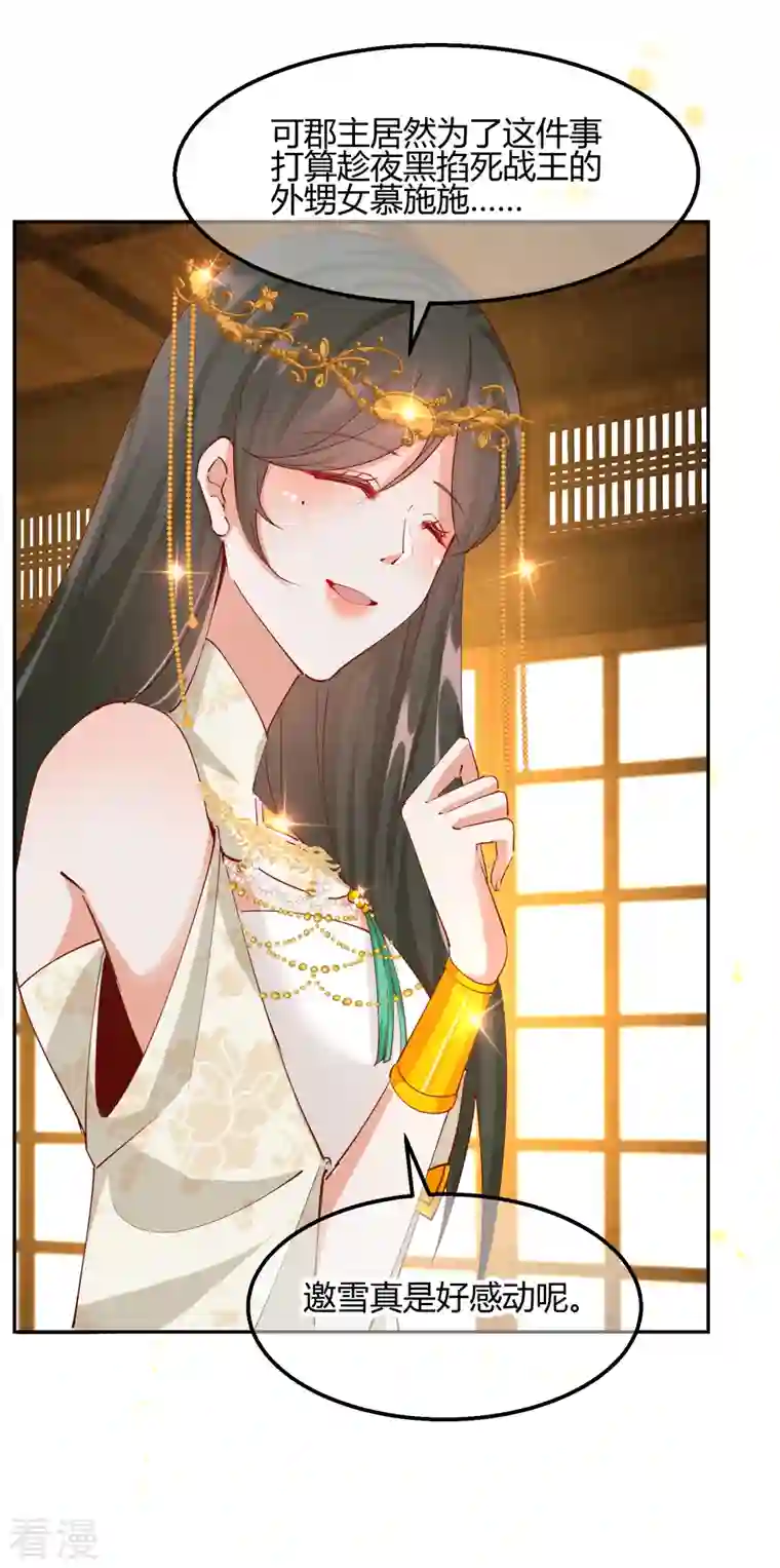 王妃的成长攻略第2季20话 阴云笼罩