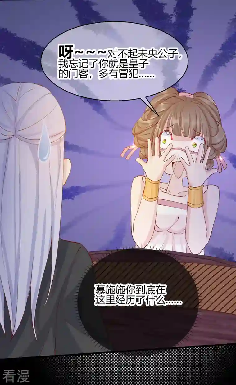 王妃的成长攻略第2季23话 寻找真相