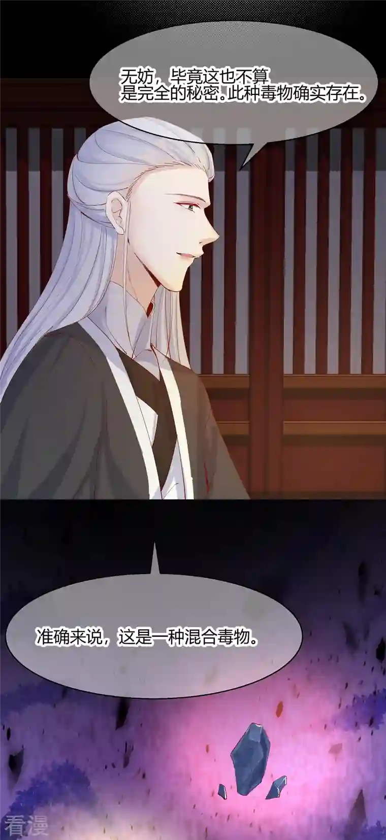 王妃的成长攻略第2季23话 寻找真相