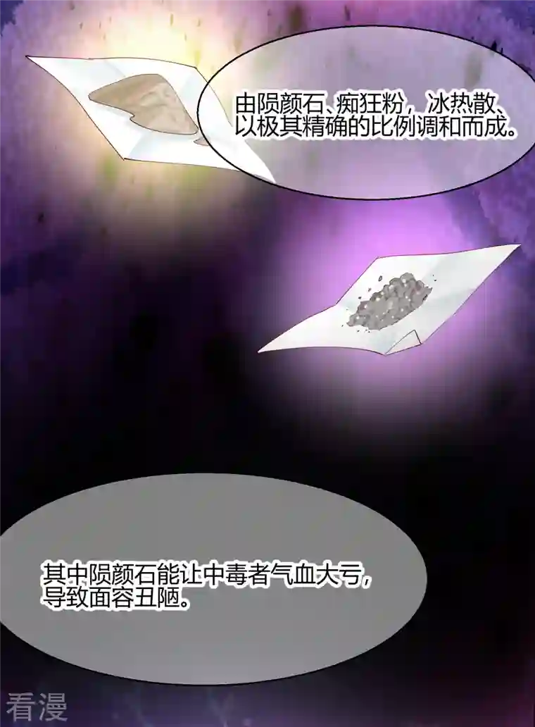 王妃的成长攻略第2季23话 寻找真相