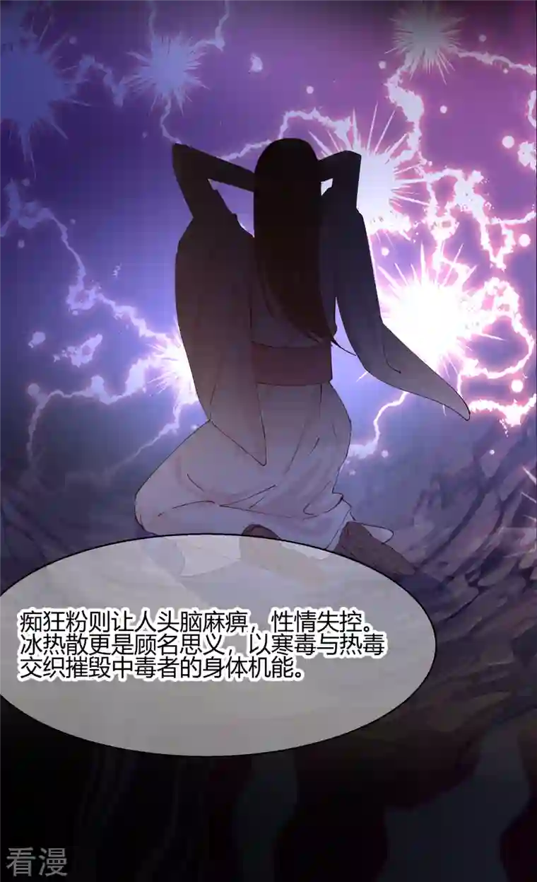 王妃的成长攻略第2季23话 寻找真相