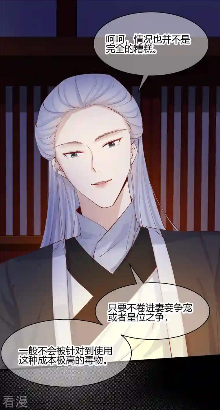 王妃的成长攻略第2季23话 寻找真相