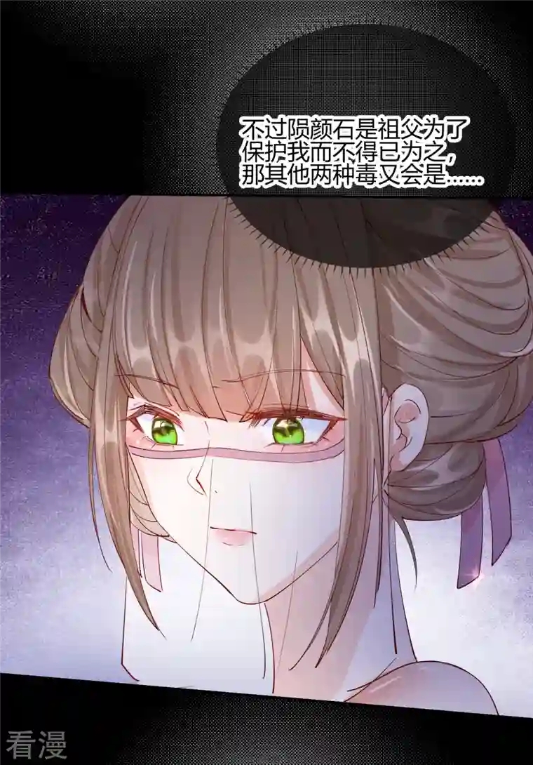 王妃的成长攻略第2季23话 寻找真相