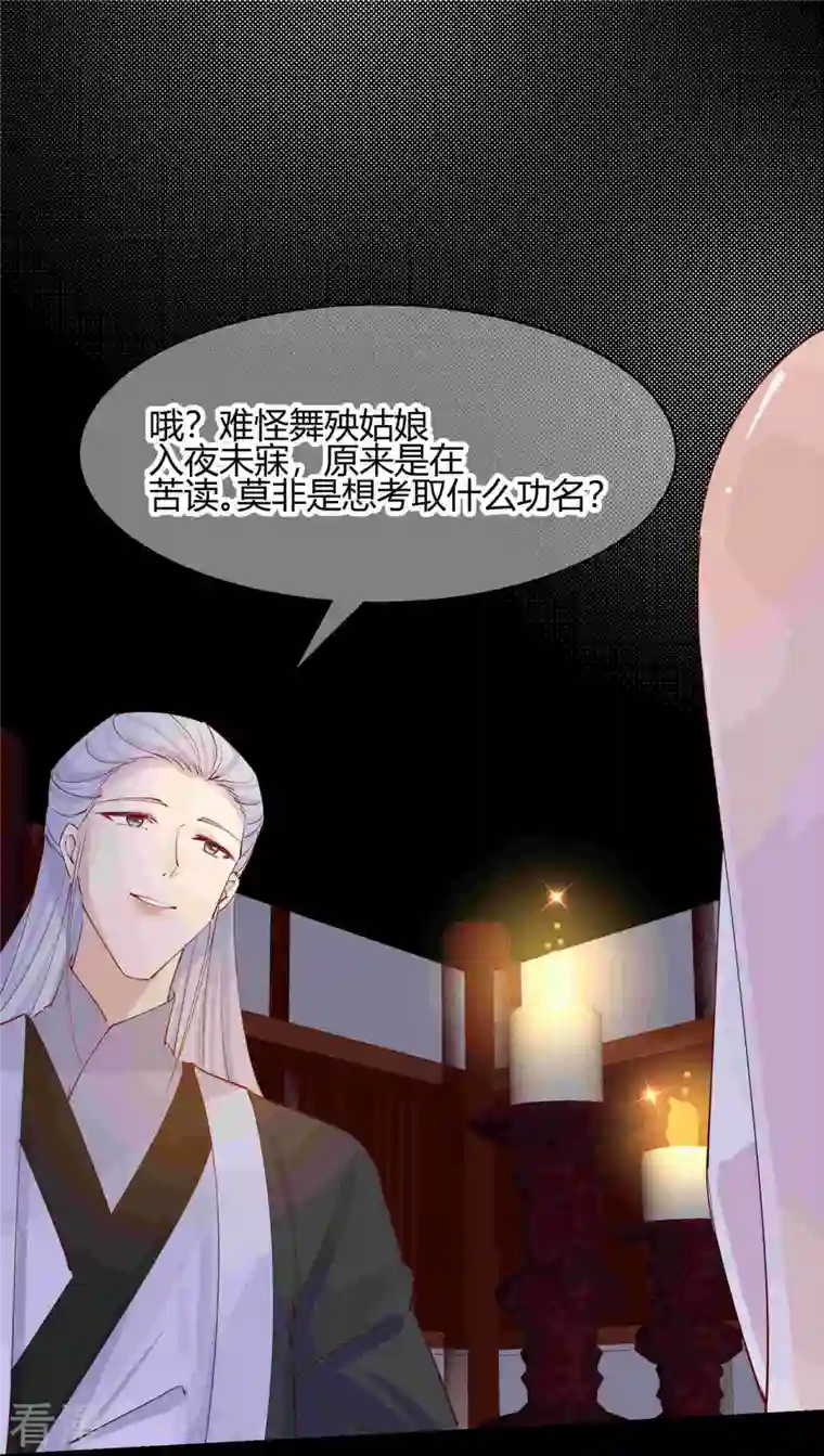 王妃的成长攻略第2季23话 寻找真相
