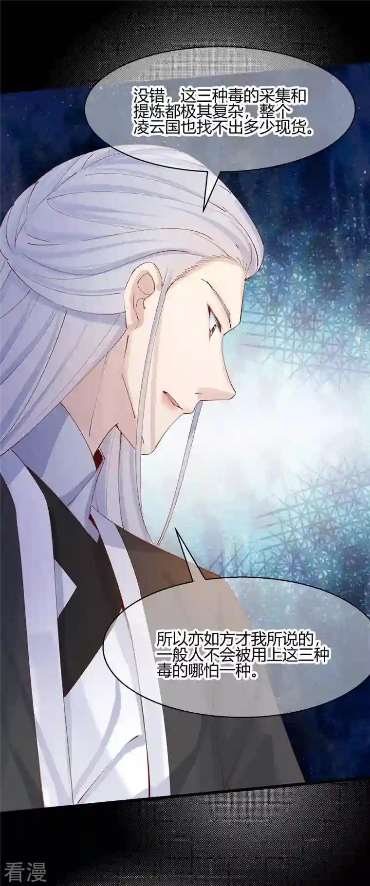 王妃的成长攻略第2季23话 寻找真相