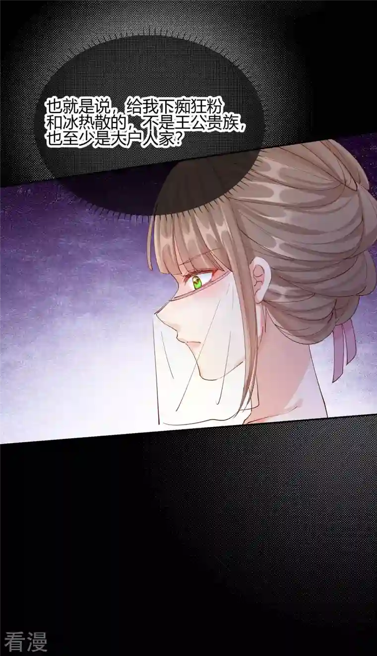 王妃的成长攻略第2季23话 寻找真相
