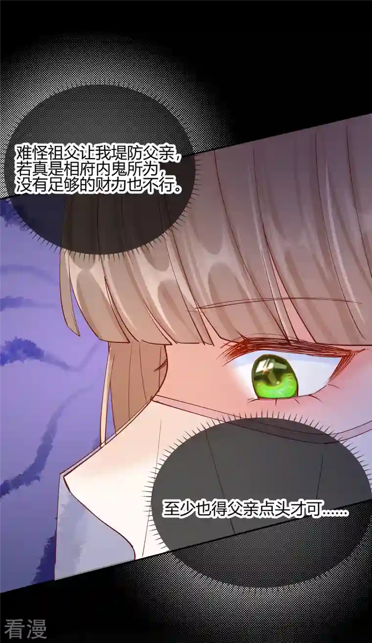 王妃的成长攻略第2季23话 寻找真相