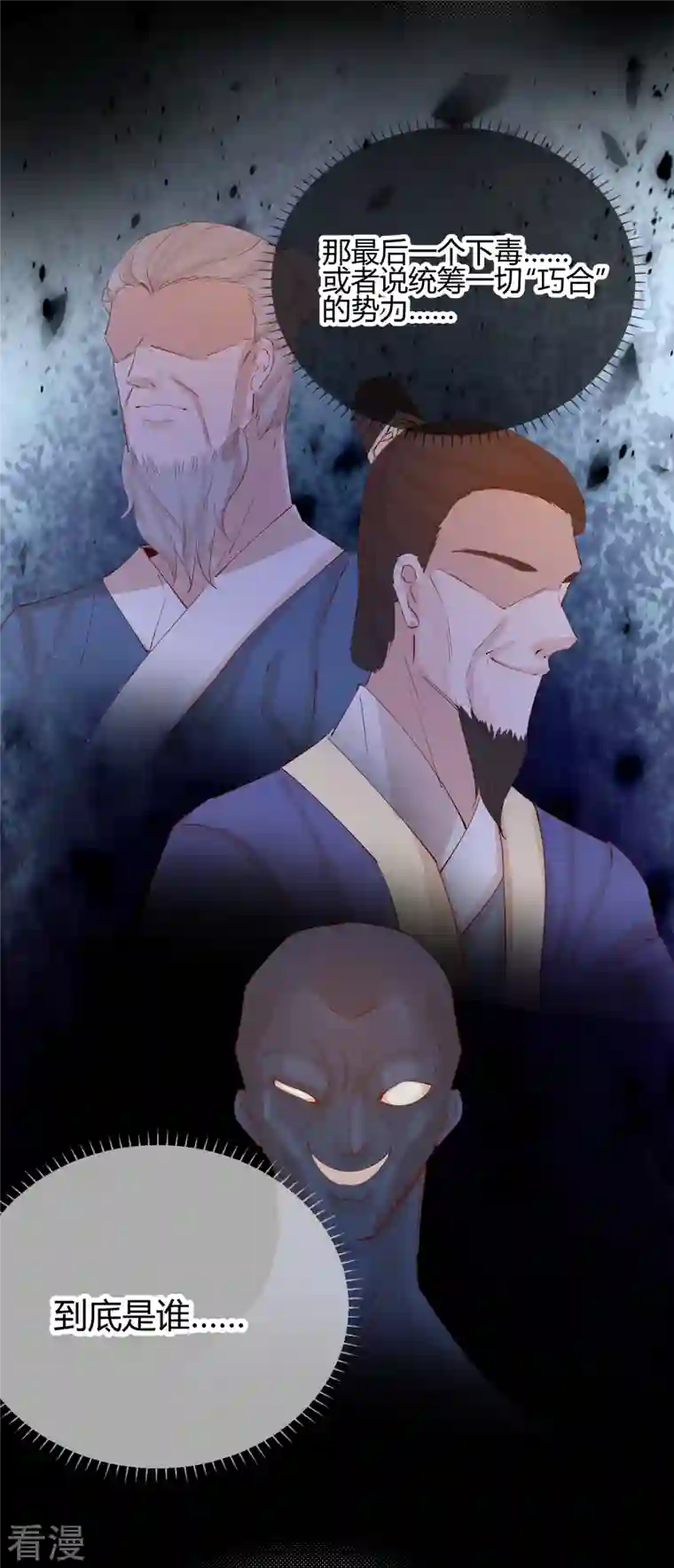王妃的成长攻略第2季23话 寻找真相