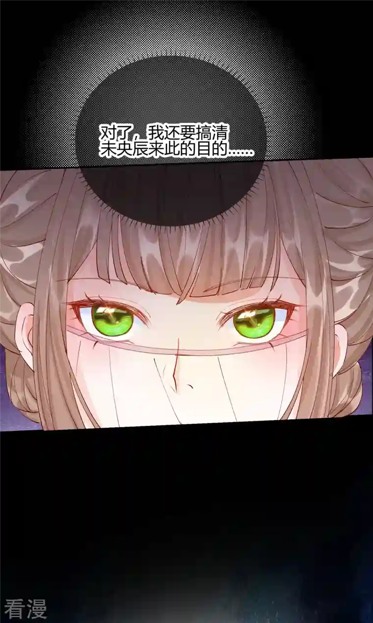 王妃的成长攻略第2季23话 寻找真相