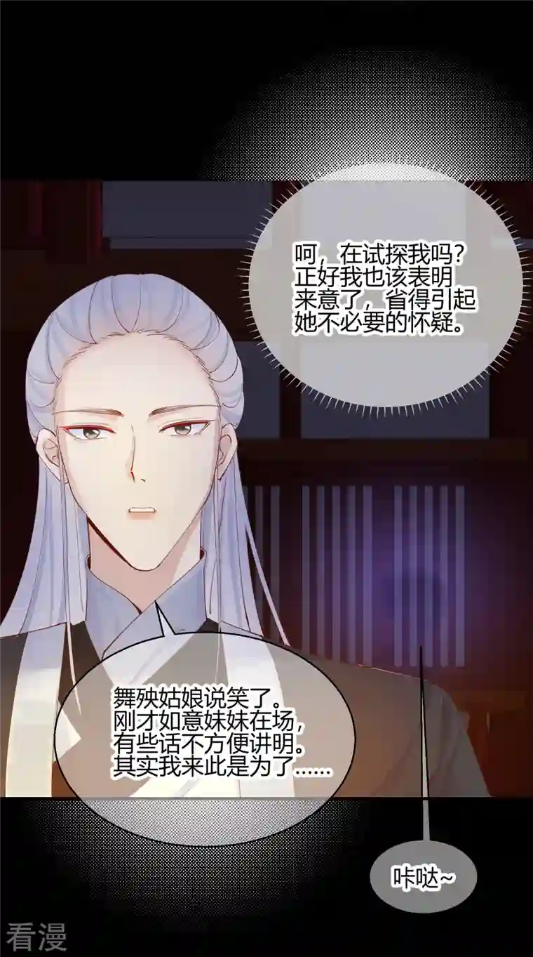 王妃的成长攻略第2季23话 寻找真相
