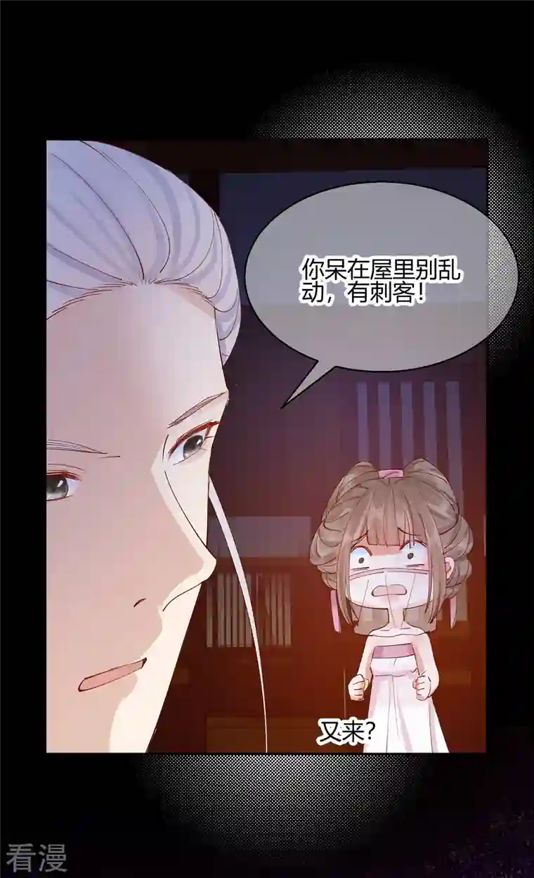王妃的成长攻略第2季23话 寻找真相