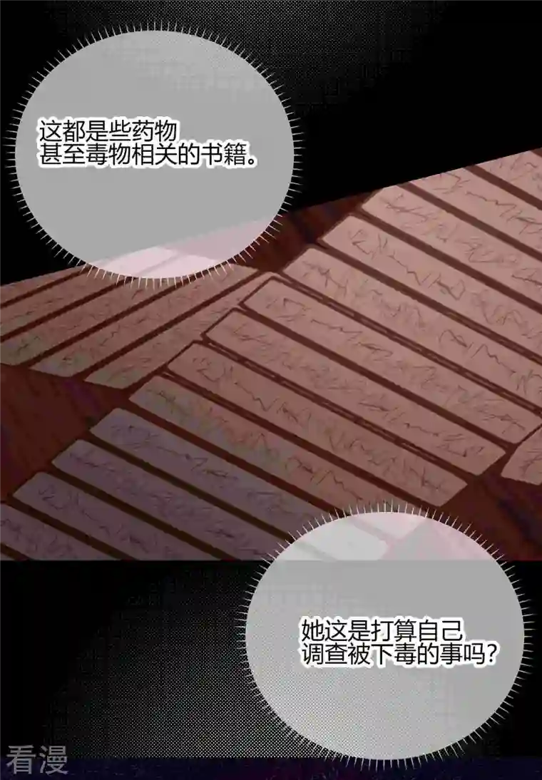 王妃的成长攻略第2季23话 寻找真相