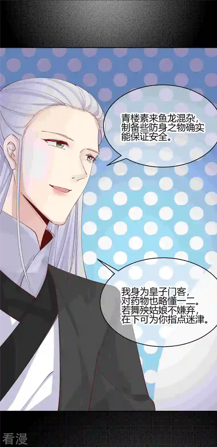 王妃的成长攻略第2季23话 寻找真相